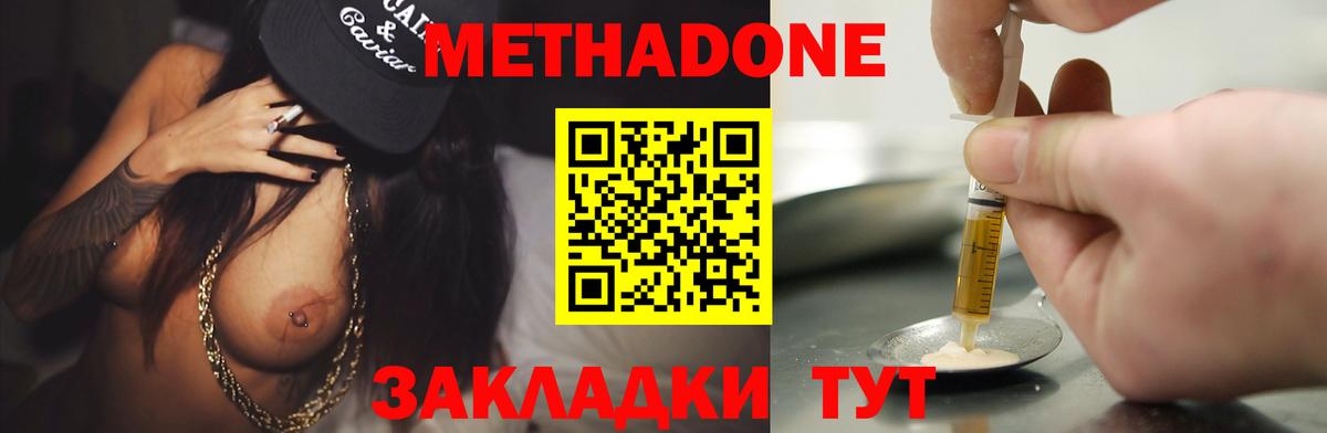 МЕТАДОН мёд  Вход с VPN  Холмск 