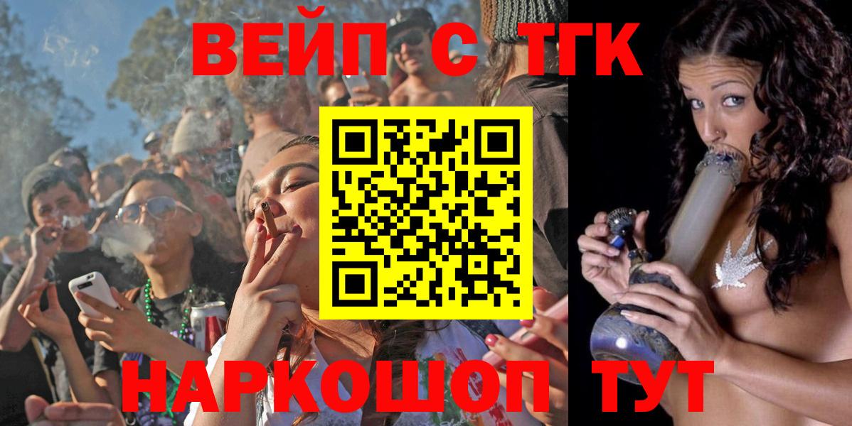ТГК Wax  Вход с VPN  Дистиллят ТГК вейп  Холмск 